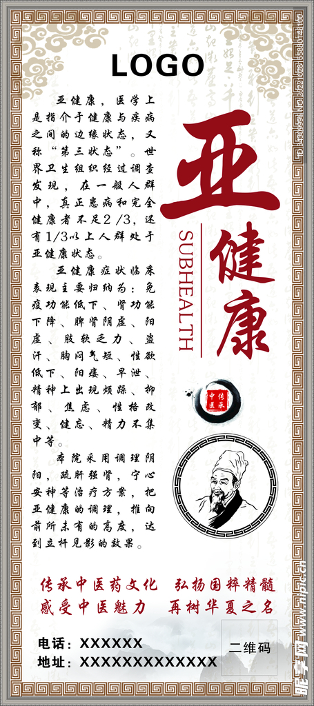 亚健康
