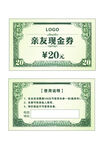 现金券