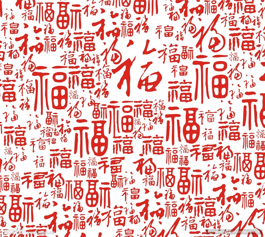 福字 矢量