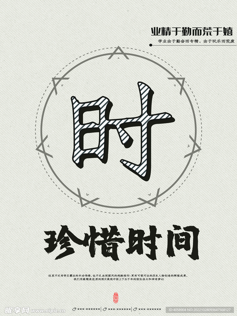 珍惜时间