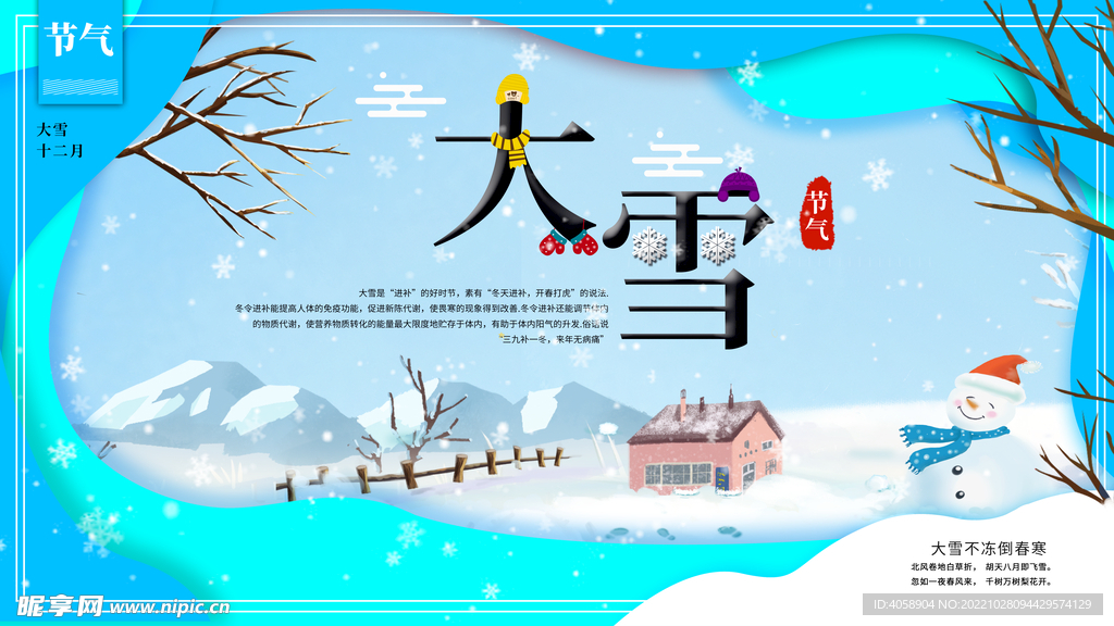 大雪
