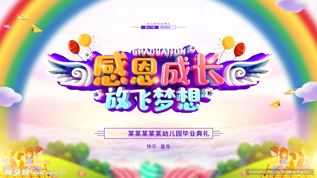 幼儿园毕业典礼