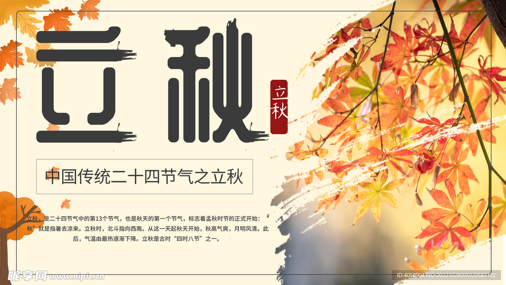 立秋