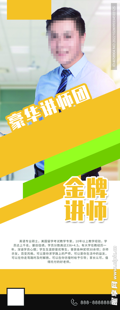 金牌讲师