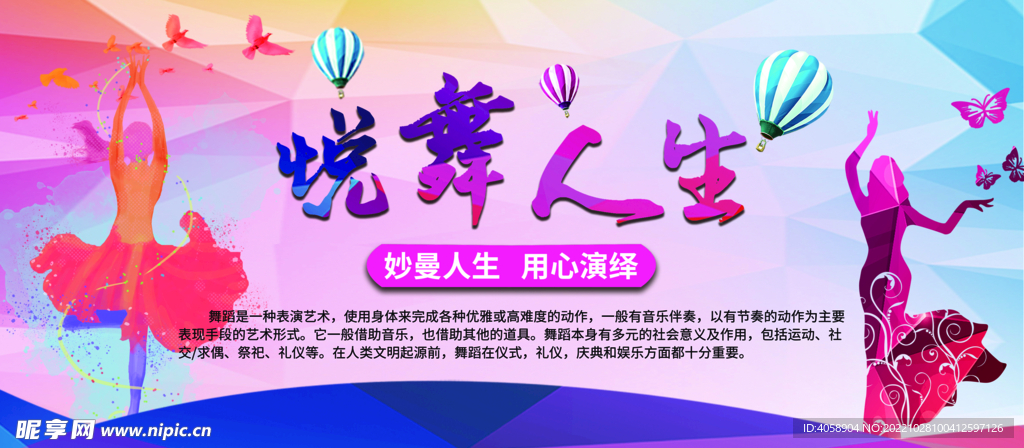 舞蹈培训
