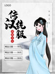 传统汉服
