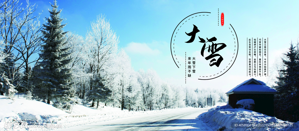 大雪