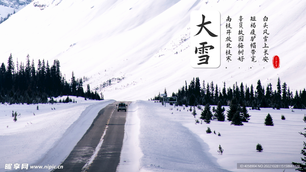 大雪
