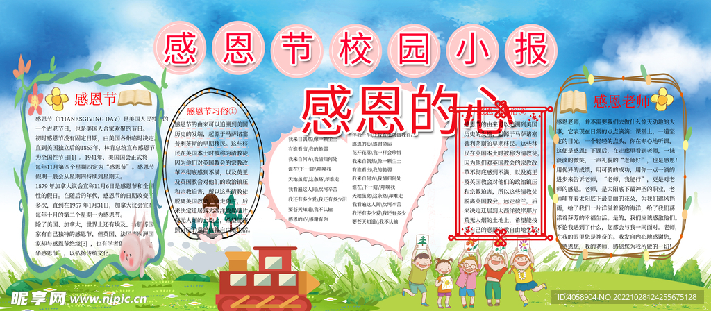 感恩节校园小报