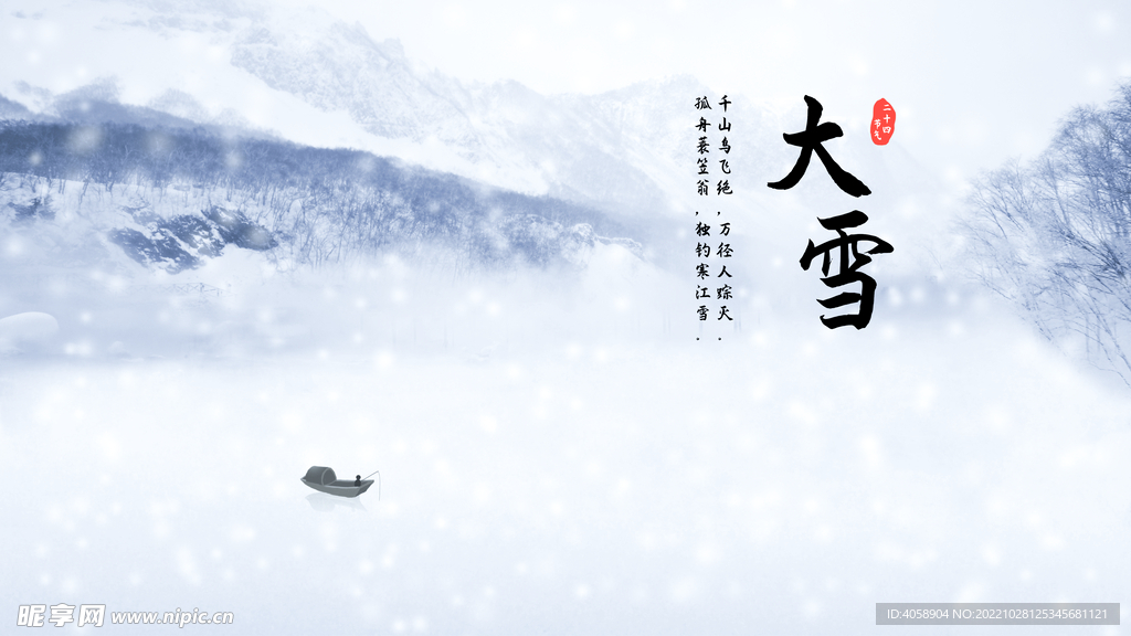 大雪