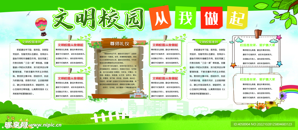 文明校园