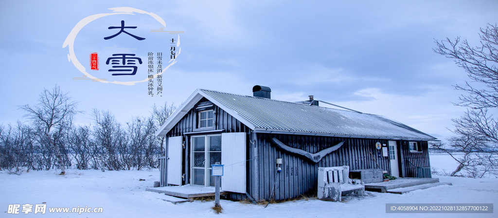 大雪