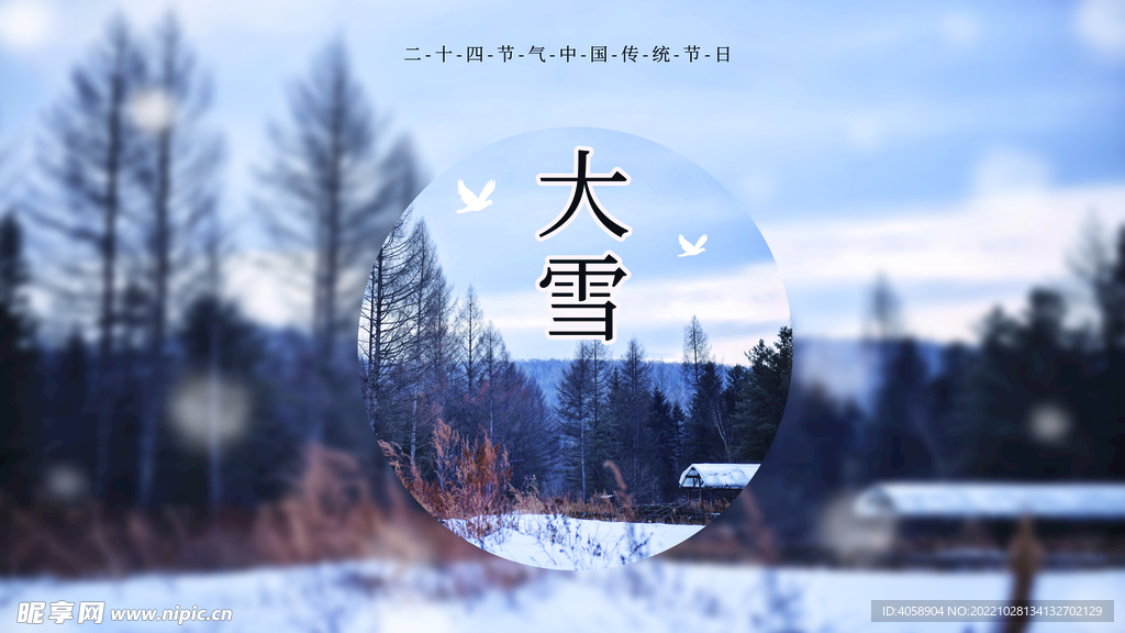 大雪