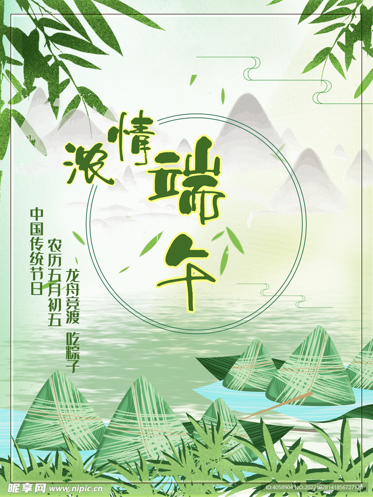 端午节