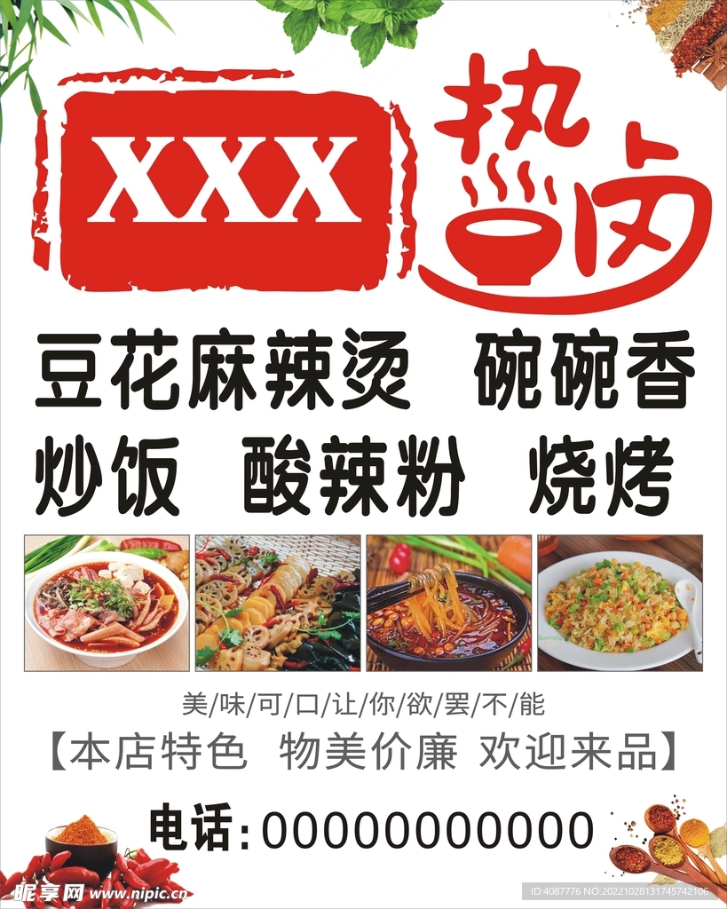 热卤