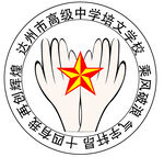 达州市高级中学
