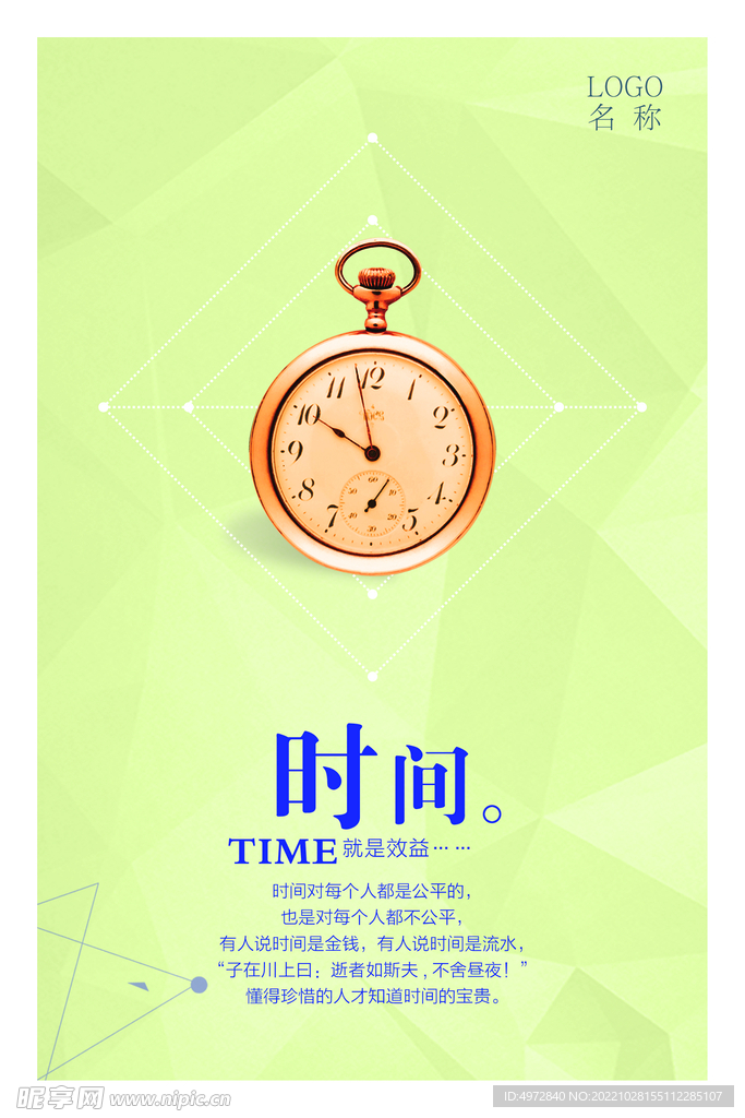 企业文化海报 
