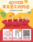 员工内购会