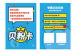 粉丝卡
