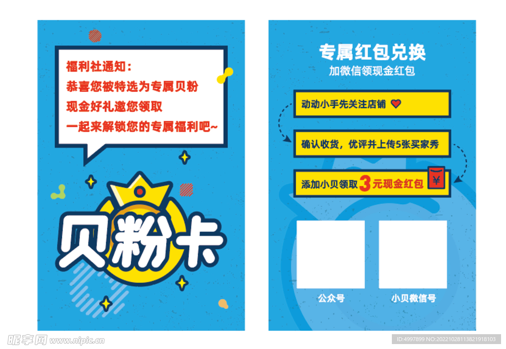 粉丝卡