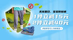 防蚊裤广告banner