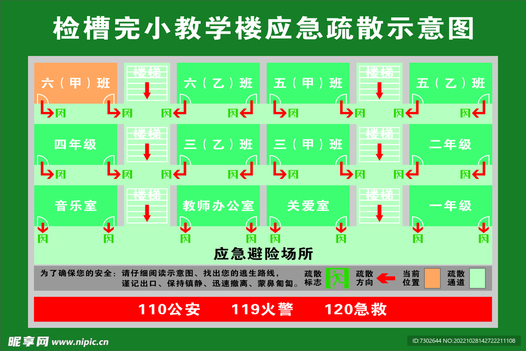 安全疏散图