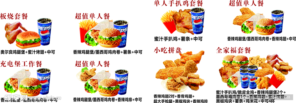 汉堡套餐