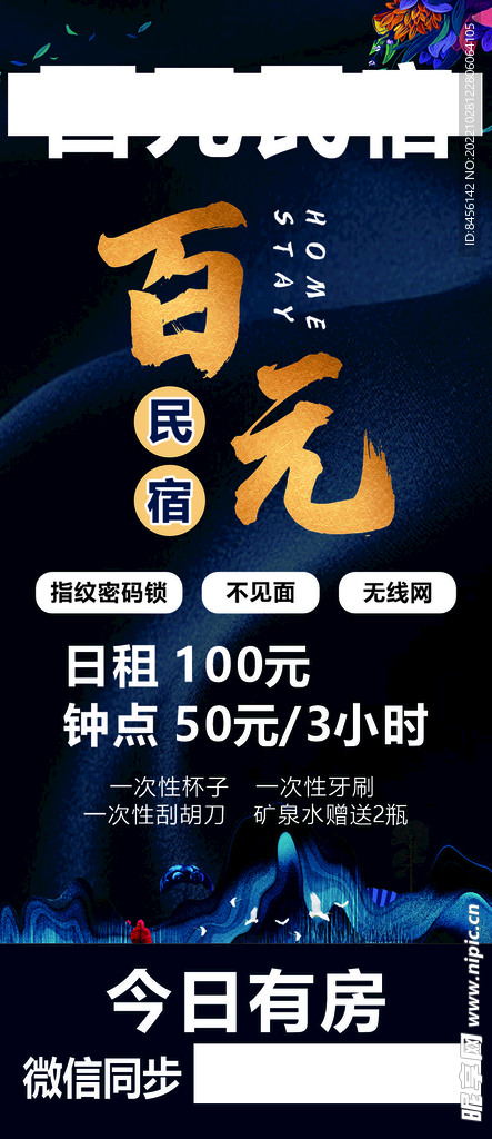 民宿