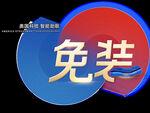 招商会主题字