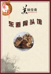 高档菜单大骨头