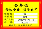 合格证  准予出厂