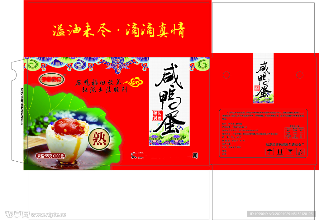 咸鸭蛋