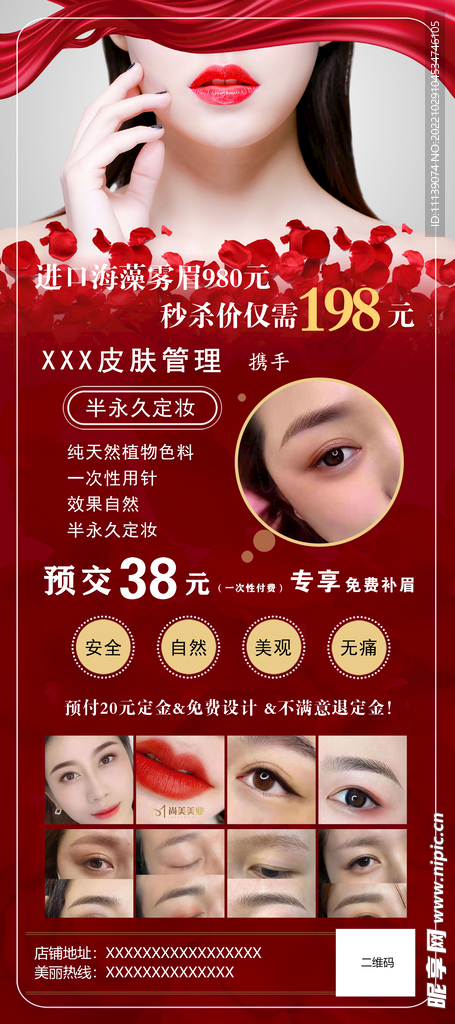 眉眼唇半永久展架
