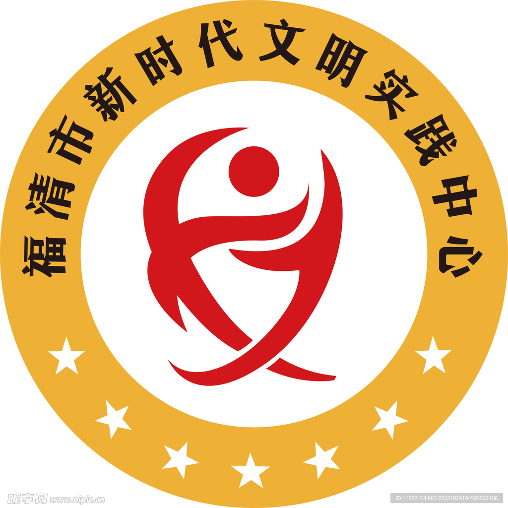 福清市新时代文明实践站LOGO