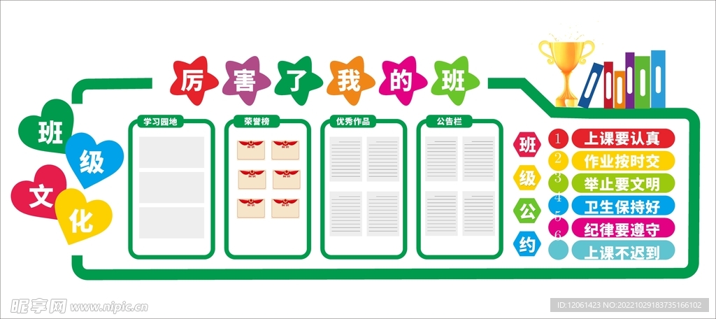 班级文化 