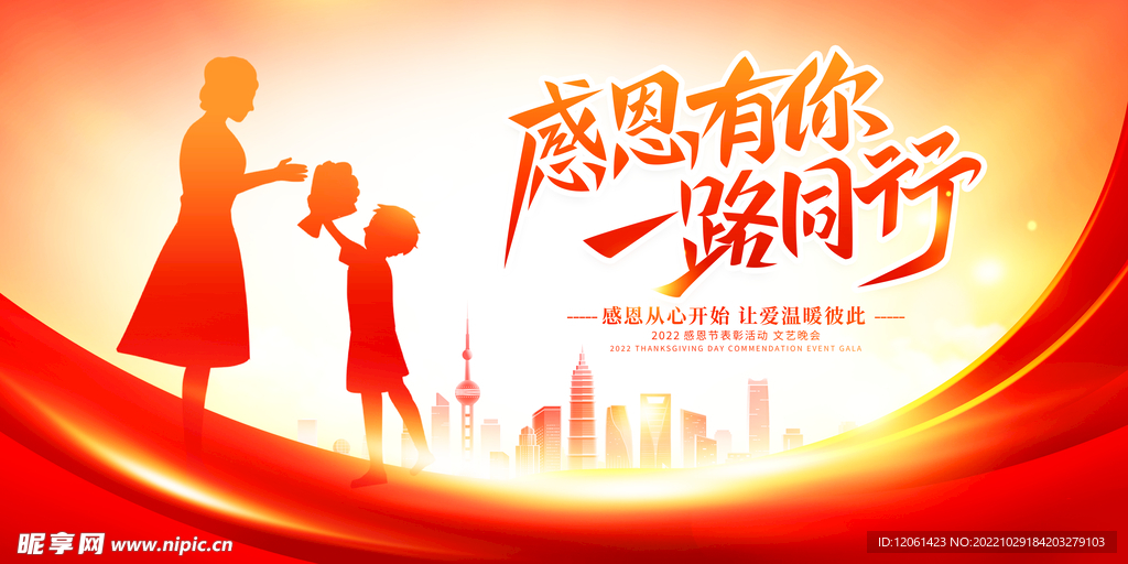感恩 
