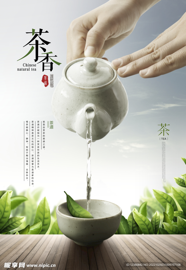 茶道
