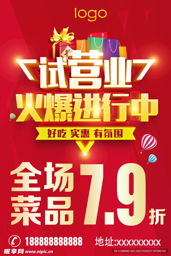 试营业