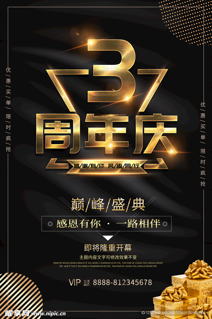 周年庆