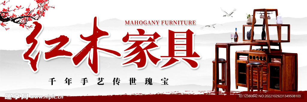 红木家具