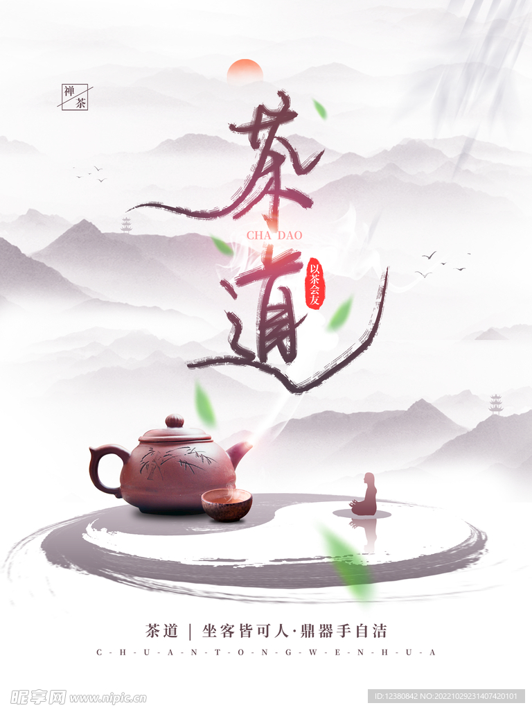  茶道