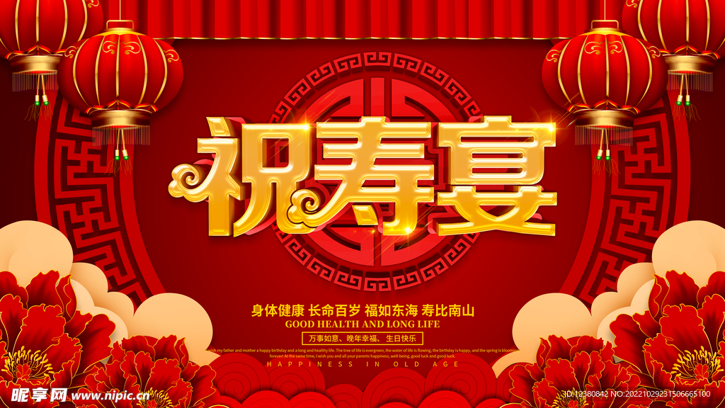 寿宴