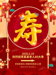 寿宴