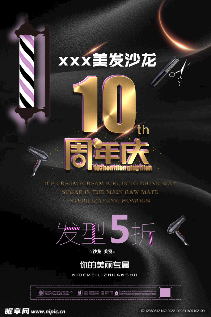 10周年庆