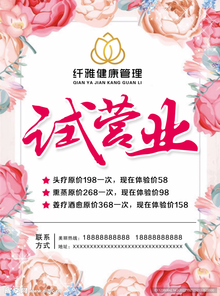 试营业