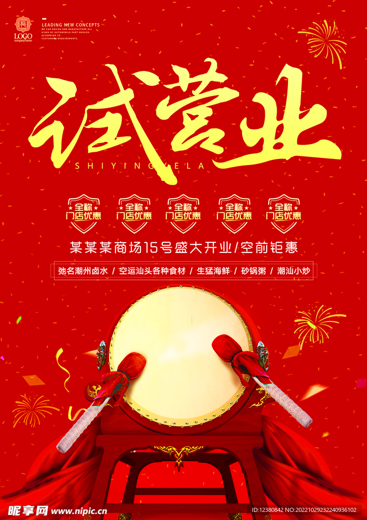 试营业