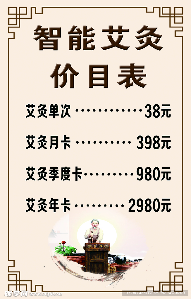 价目表