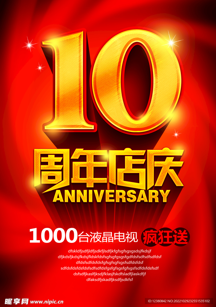 10周年庆