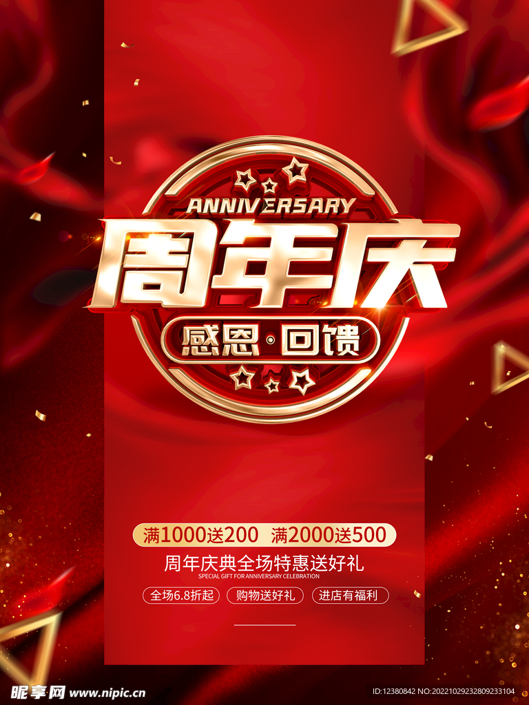 周年庆