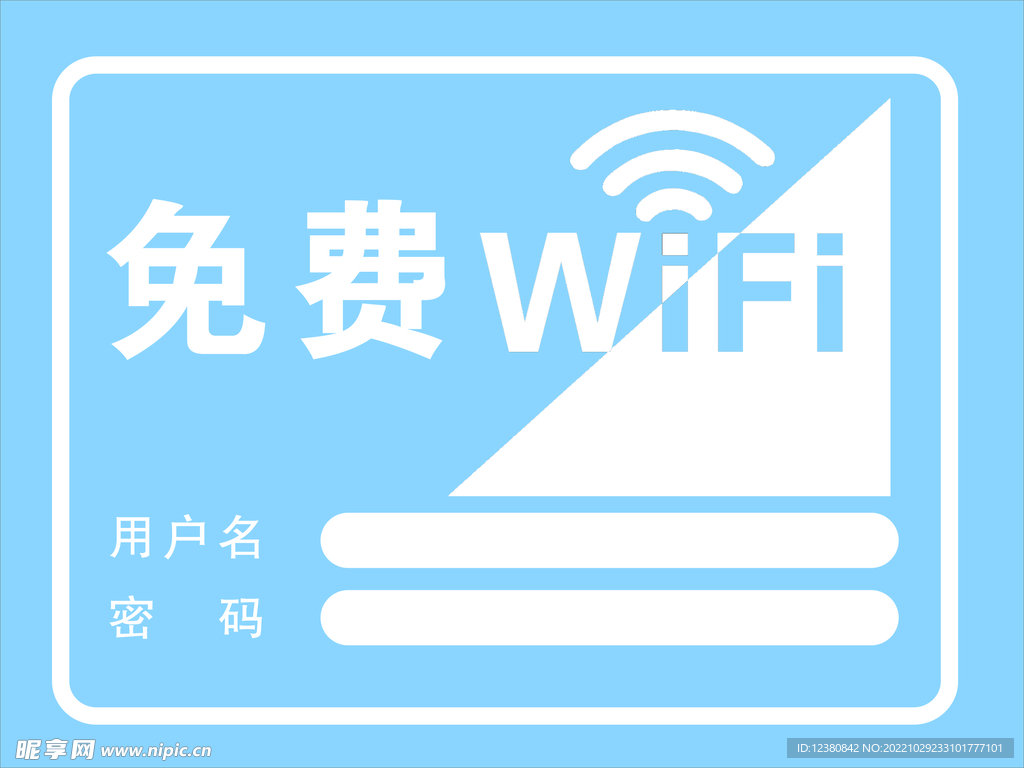 免费wifi